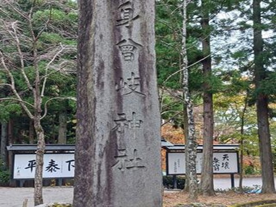 Misogi Shrine (the outer shrine of Ise Shrine)